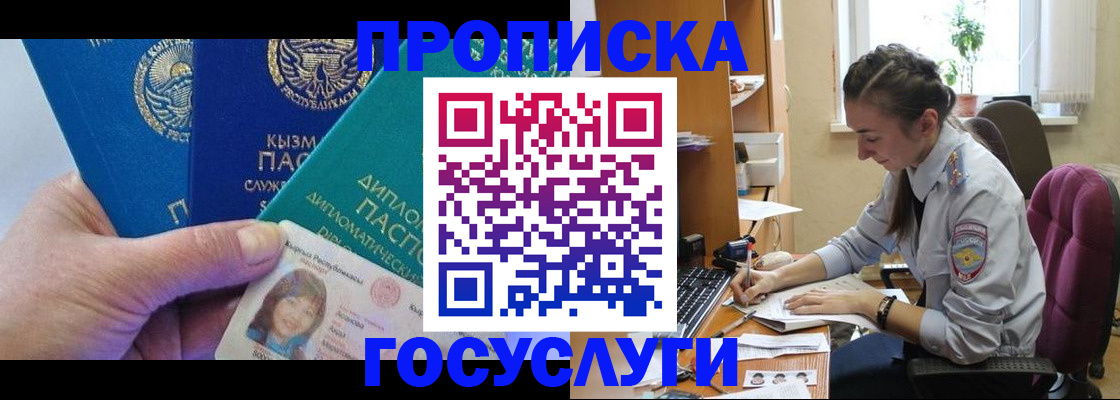 прописка в Бежецке