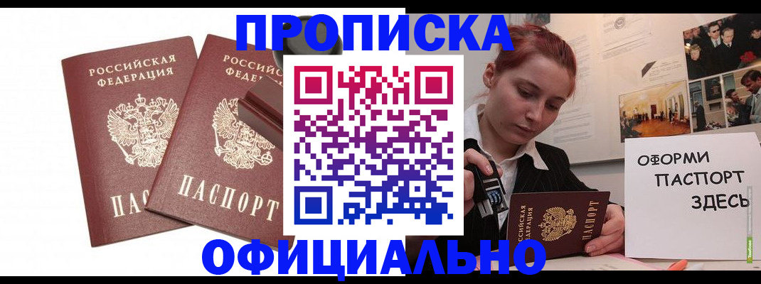 временная регистрация купить в Бежецке