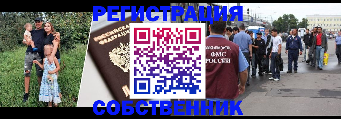 временная регистрация законно в Бежецке