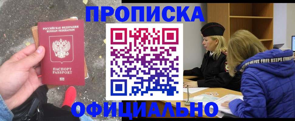 прописка в квартире в Бежецке