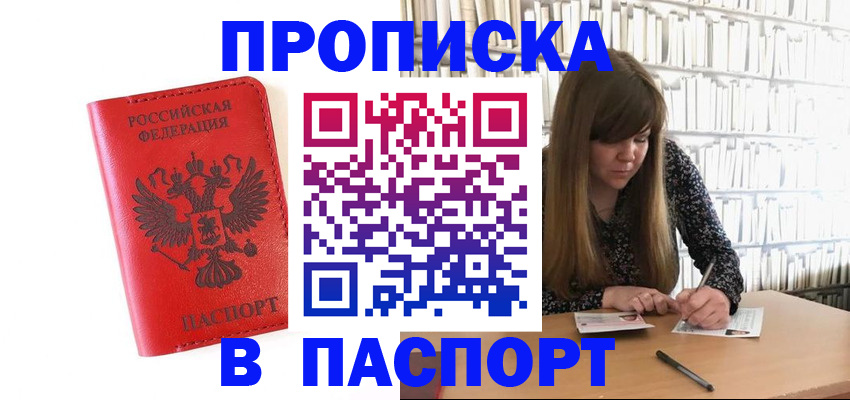 временная регистрация недорого в Бежецке