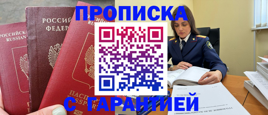 прописка ребенка в Бежецке