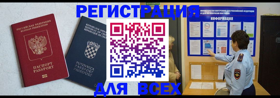 временная регистрация в квартире в Бежецке